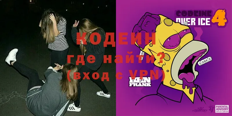 Кодеин напиток Lean (лин) Александровск